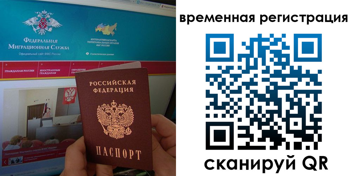 временная регистрация купить в Удачном